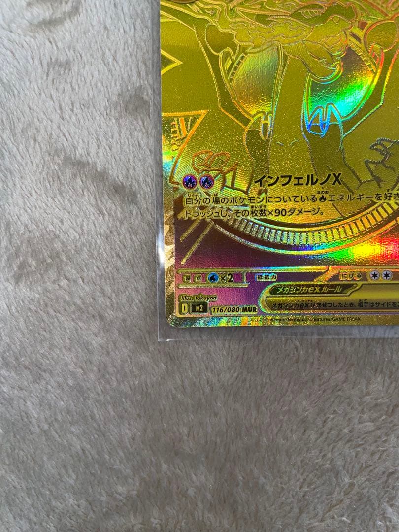 いわ　メガリザードンX ex MUR