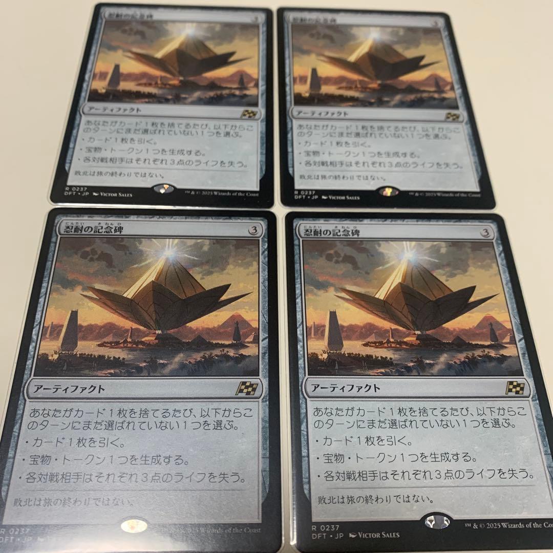 mtg 忍耐の記念碑　4枚セット en_69b10a5dd2.jpg