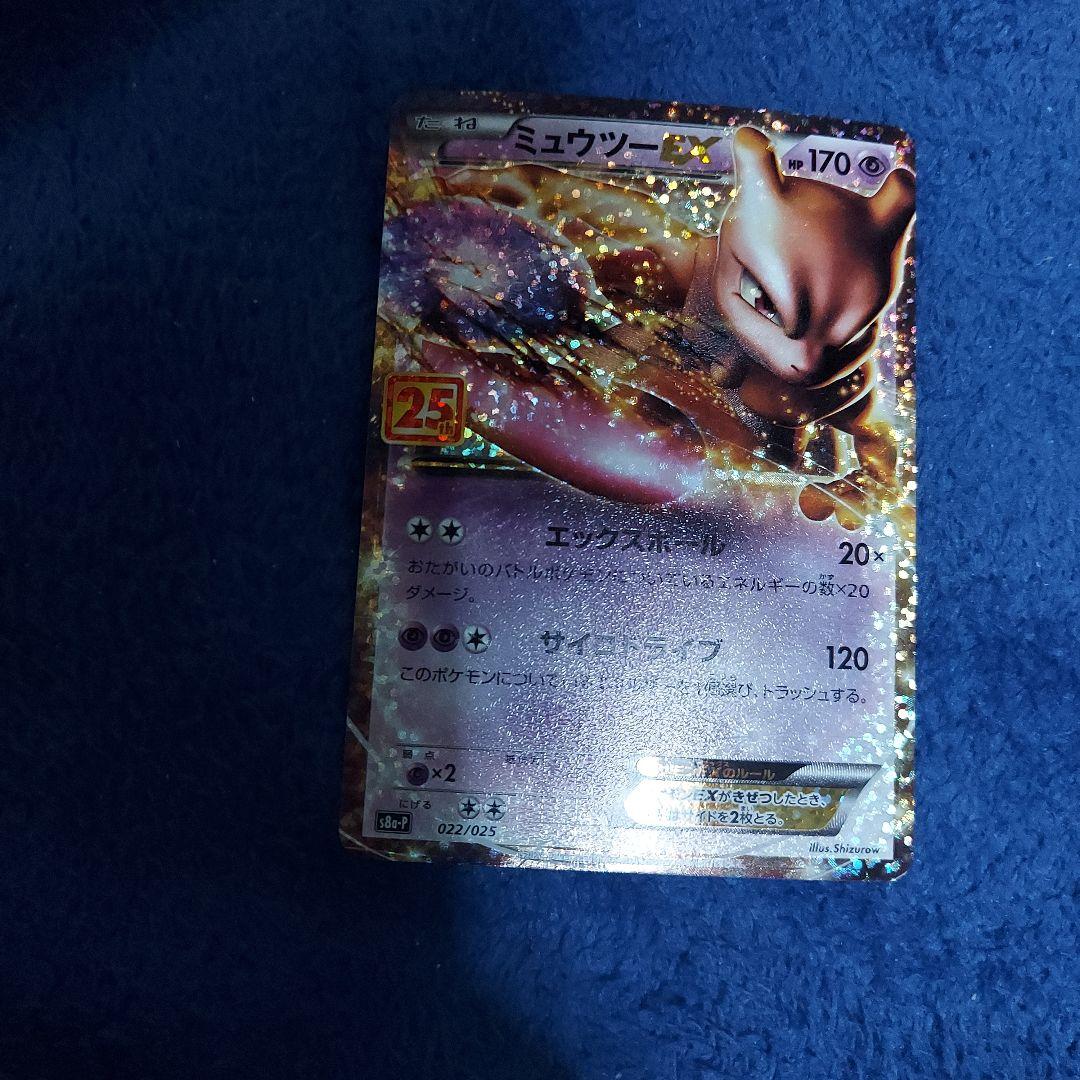 ミュウツーEX プロモカードパック 25th ANNIVERSARY edit… - メルカリ