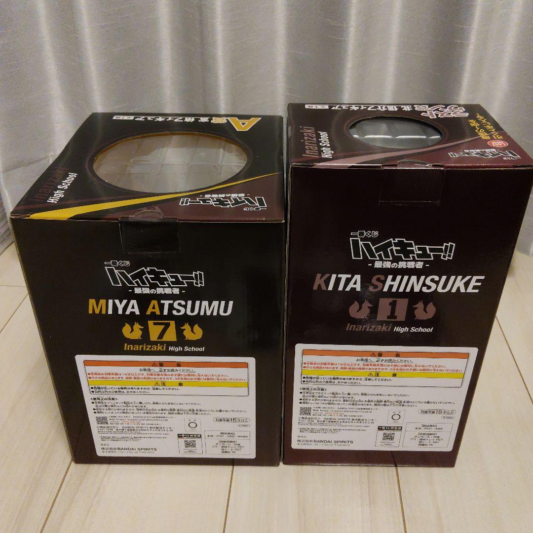 ハイキュー　一番くじ　A賞　ラストワン賞　宮　侑　北　信介