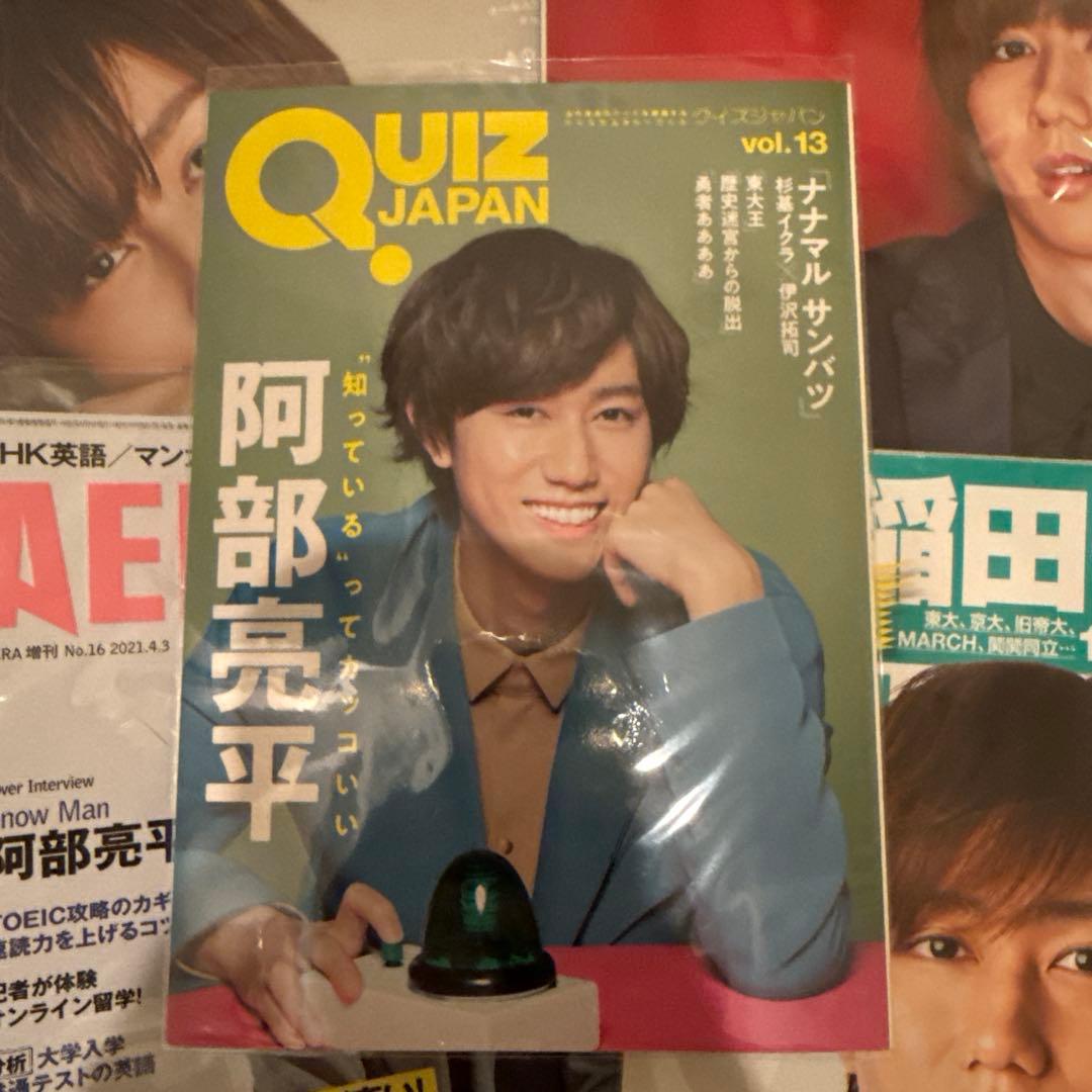 阿部亮平 雑誌12冊セット まとめ売り - メルカリ