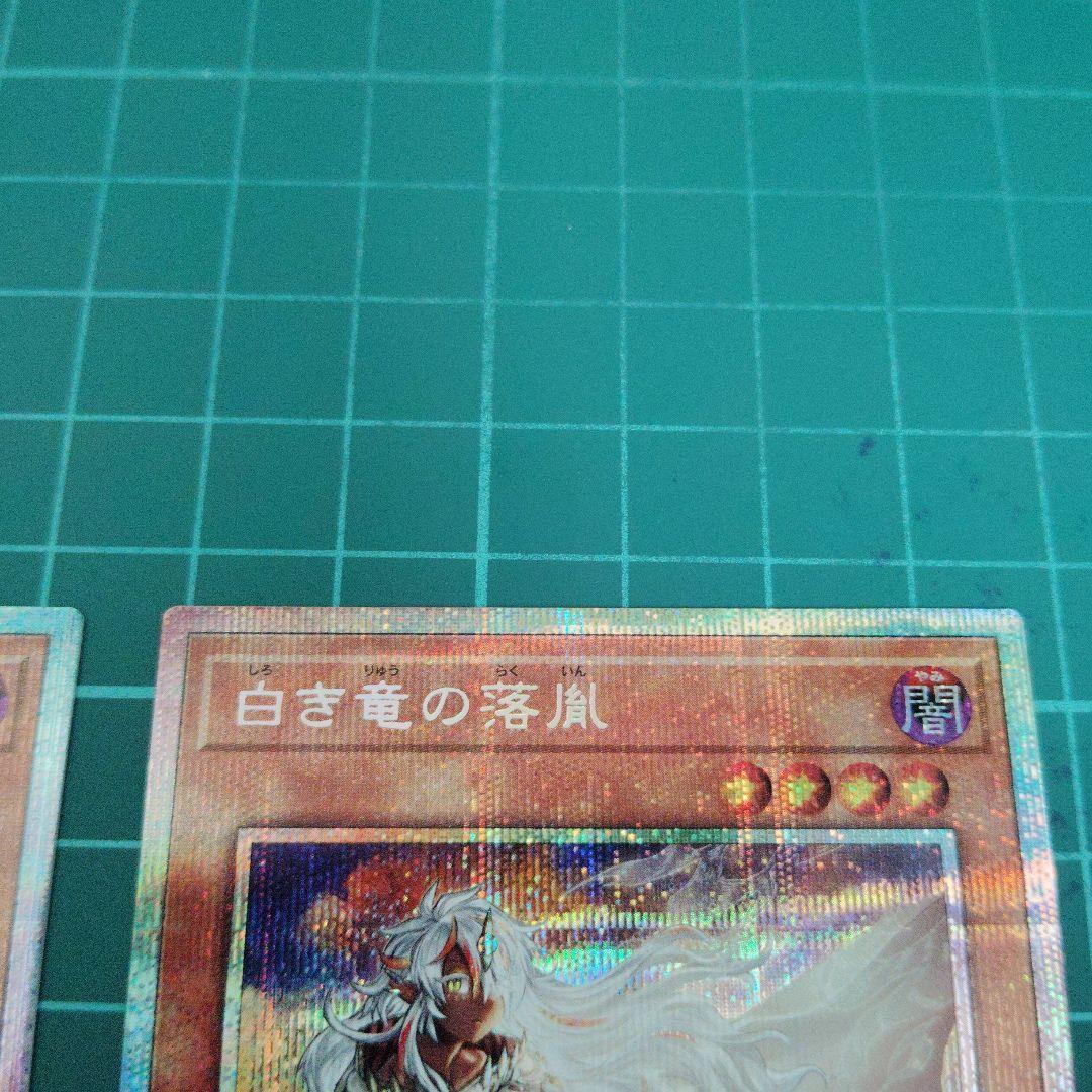 白き竜の落胤 プリズマティックシークレット2枚