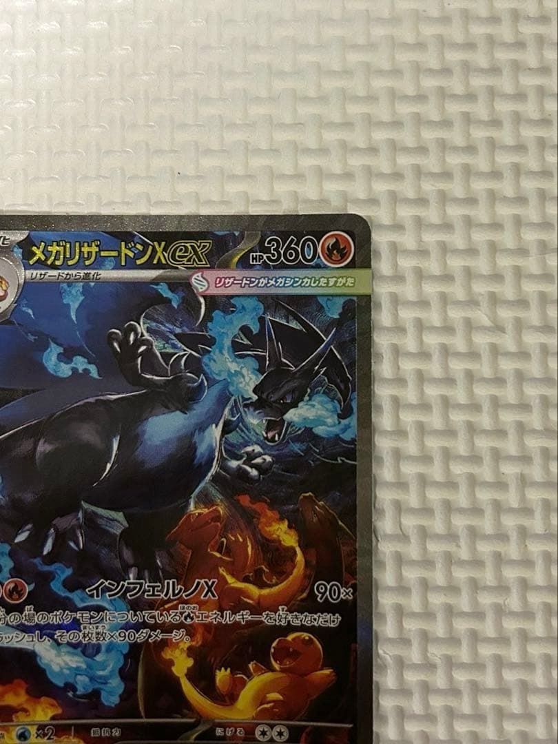 ポケモンカード　インフェルノX メガリザードンX ex SAR
