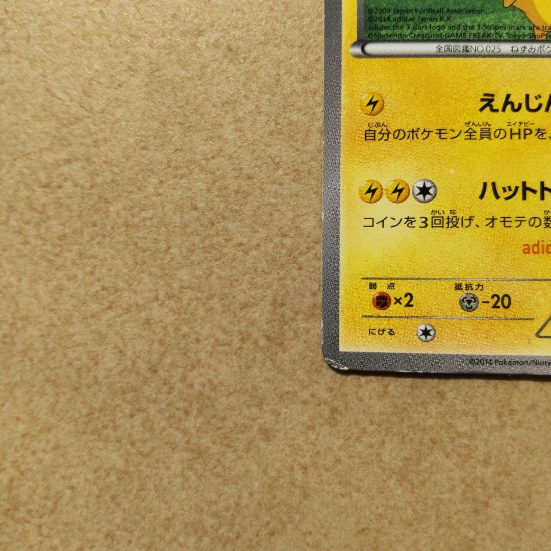 日本代表のピカチュウ 050/XY-P - メルカリ