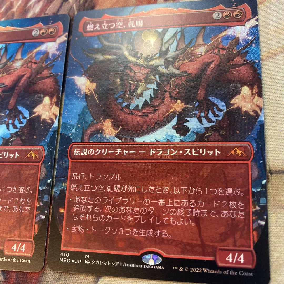 MTG 燃え立つ空、軋賜 日絵違いセトブfoil  2枚セット