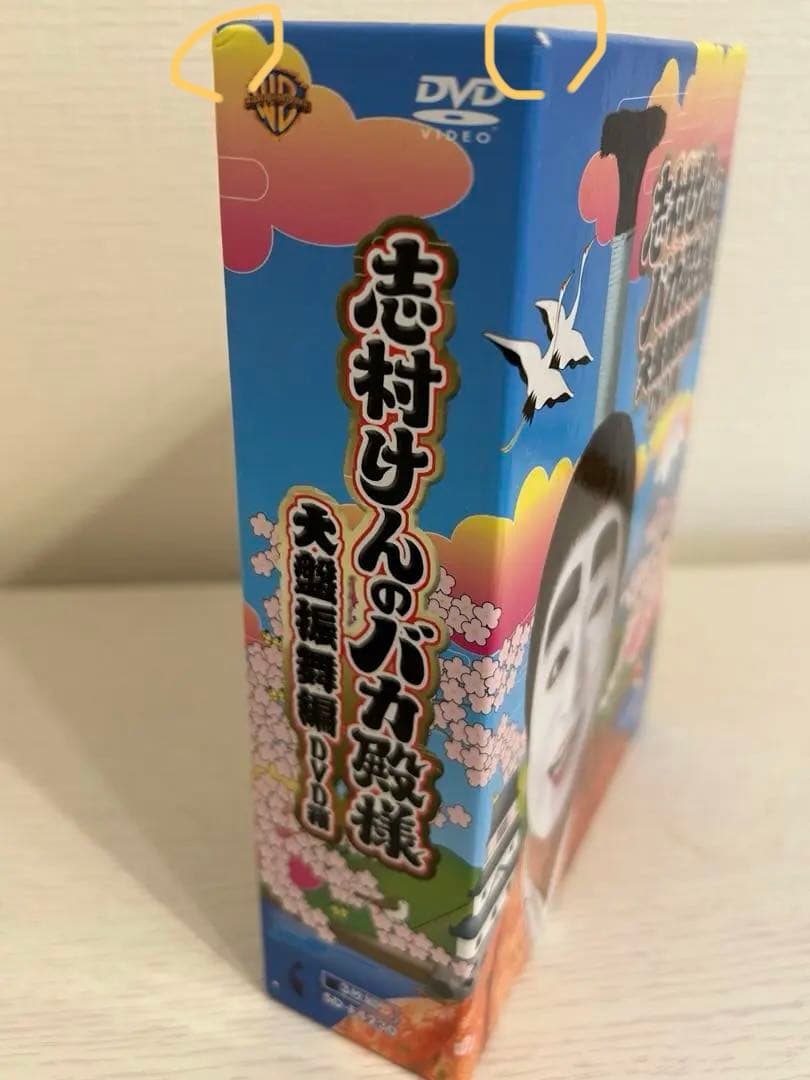 DVD】志村けん バカ殿様 大盤振舞編 DVD箱 dvd-box - メルカリ