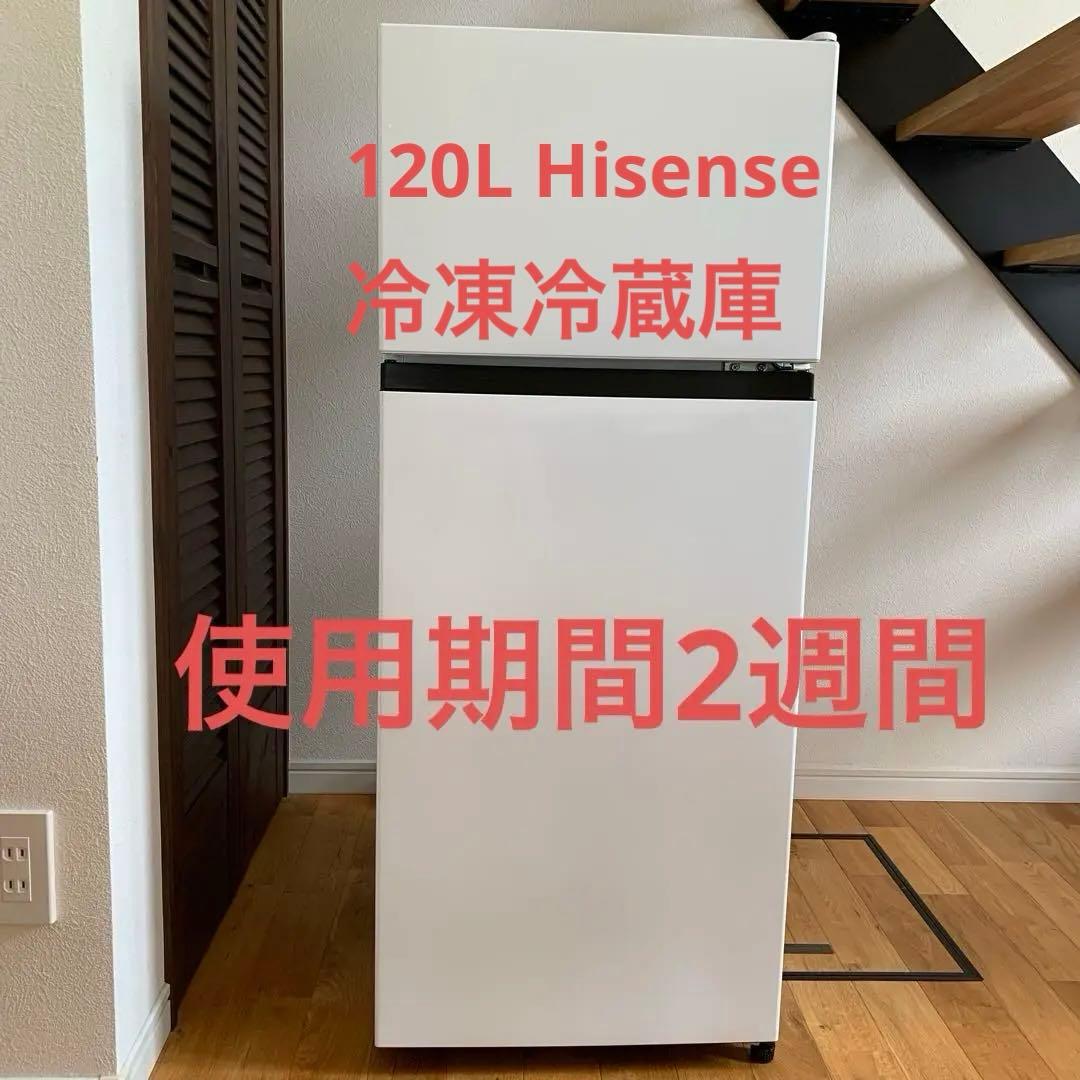 ⭐︎再値下げ⭐︎ Hisense 2ドア冷凍冷蔵庫 冷蔵庫 2ドア 冷凍冷蔵庫 162L (冷蔵室113L/冷凍室49L) ハイセンス
