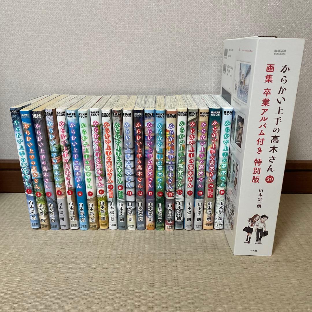 からかい上手の高木さん 全巻セット 特別版 - メルカリ