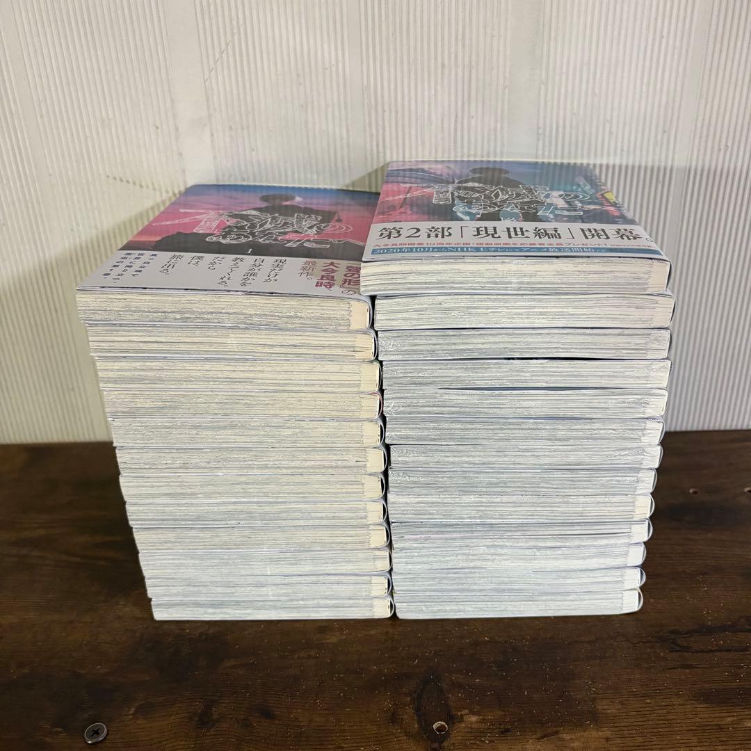 不滅のあなたへ 全巻 全25巻完結セット 大今良時 新品未開封6冊あり