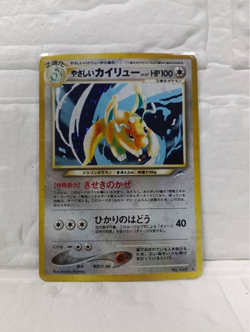 【人気・美品】旧裏ポケモンカード　カイリュー ４枚セット