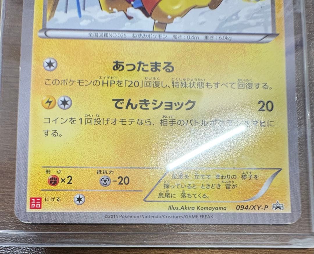 あったかピカチュウ PROMO XYシリーズプロモーションカード PROMO …