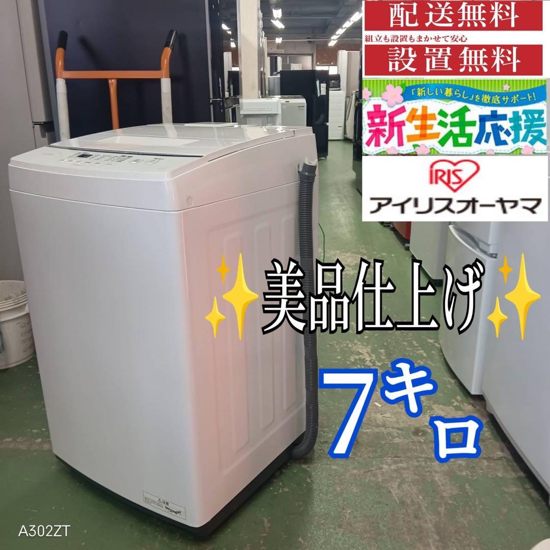377 2023年製　洗濯機　7kg 極美品　一人暮らしお勧め　冷蔵庫も有　小型 楽天市場】【スーパーセール限定価格】洗濯機 一人暮らし 7kg 小型全