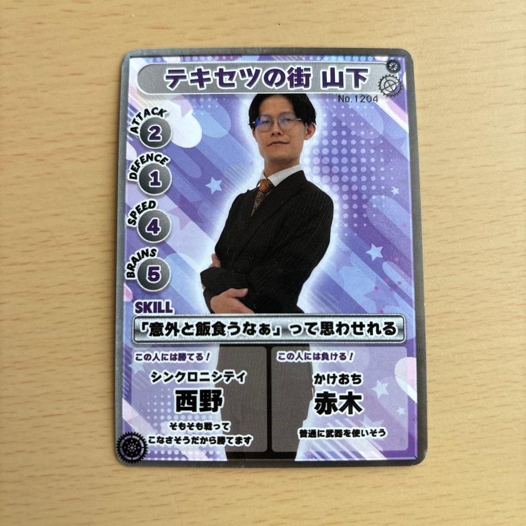 ジンゲキサマバケ バトルカード テキセツの街 山下 - メルカリ