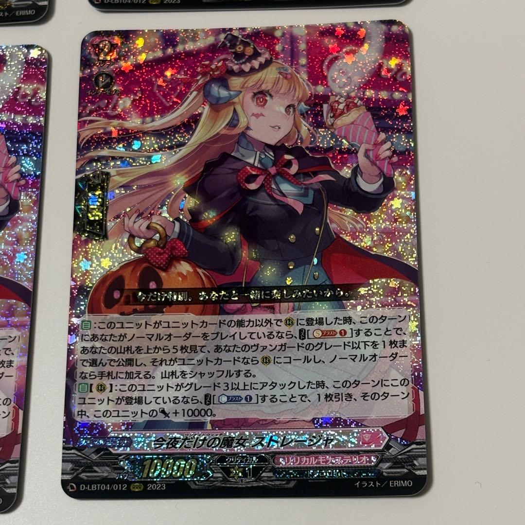 今夜だけの魔女　ストレージャ　RRR