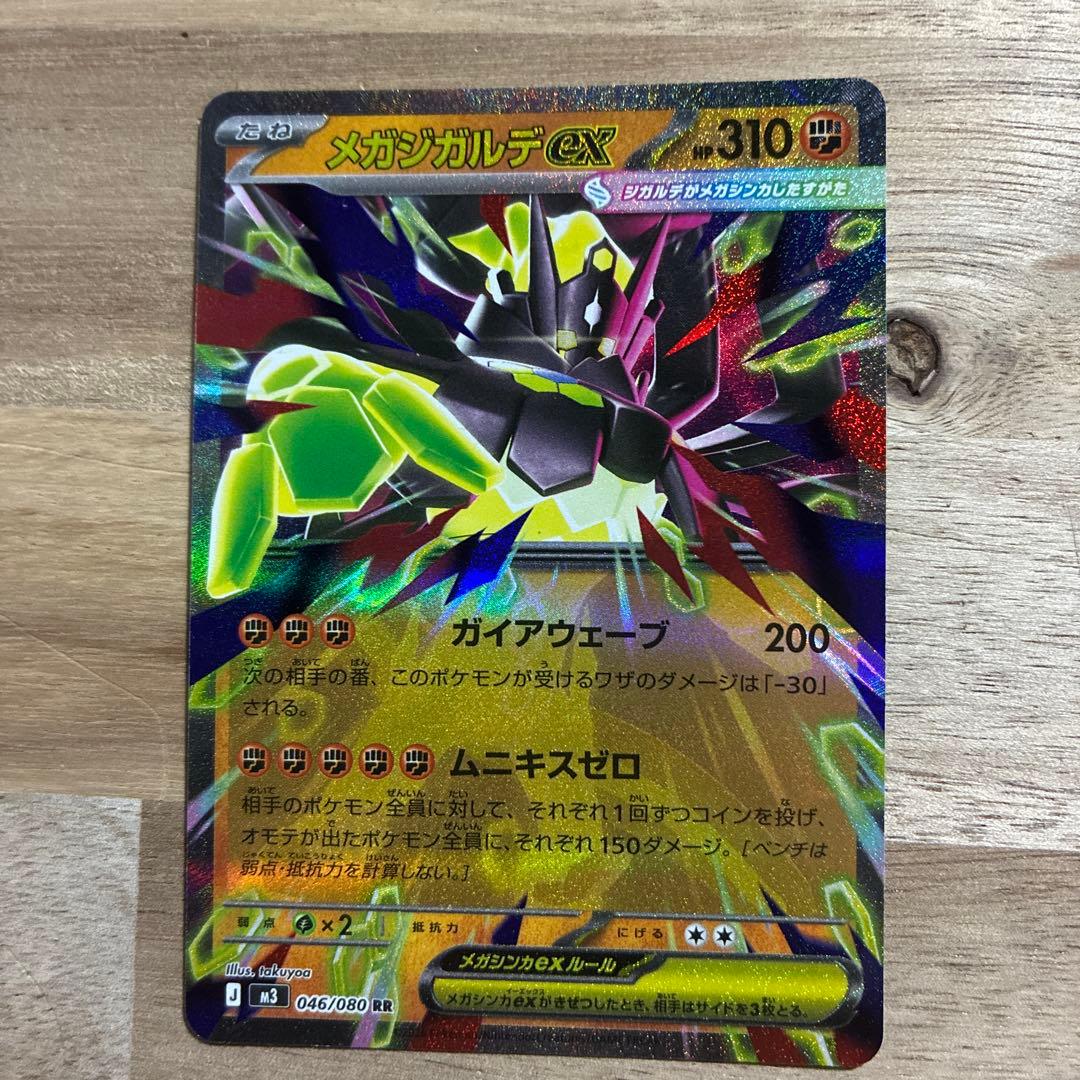 ポケモンカード メガジガルテex RR ムニキスゼロ - メルカリ