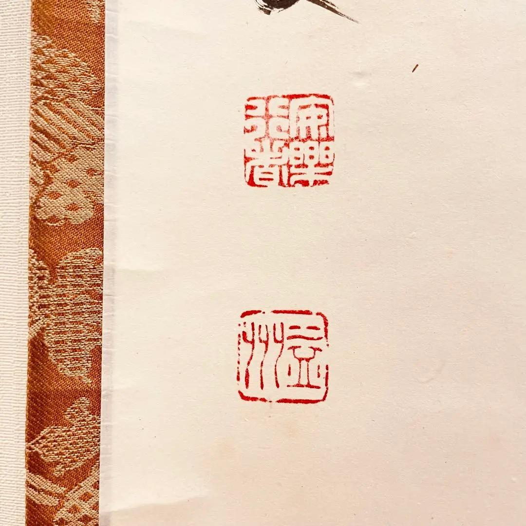 3955 竹田益州 「無事」 共箱 肉筆 紙本 書 掛軸 臨済宗 大徳寺 禅語