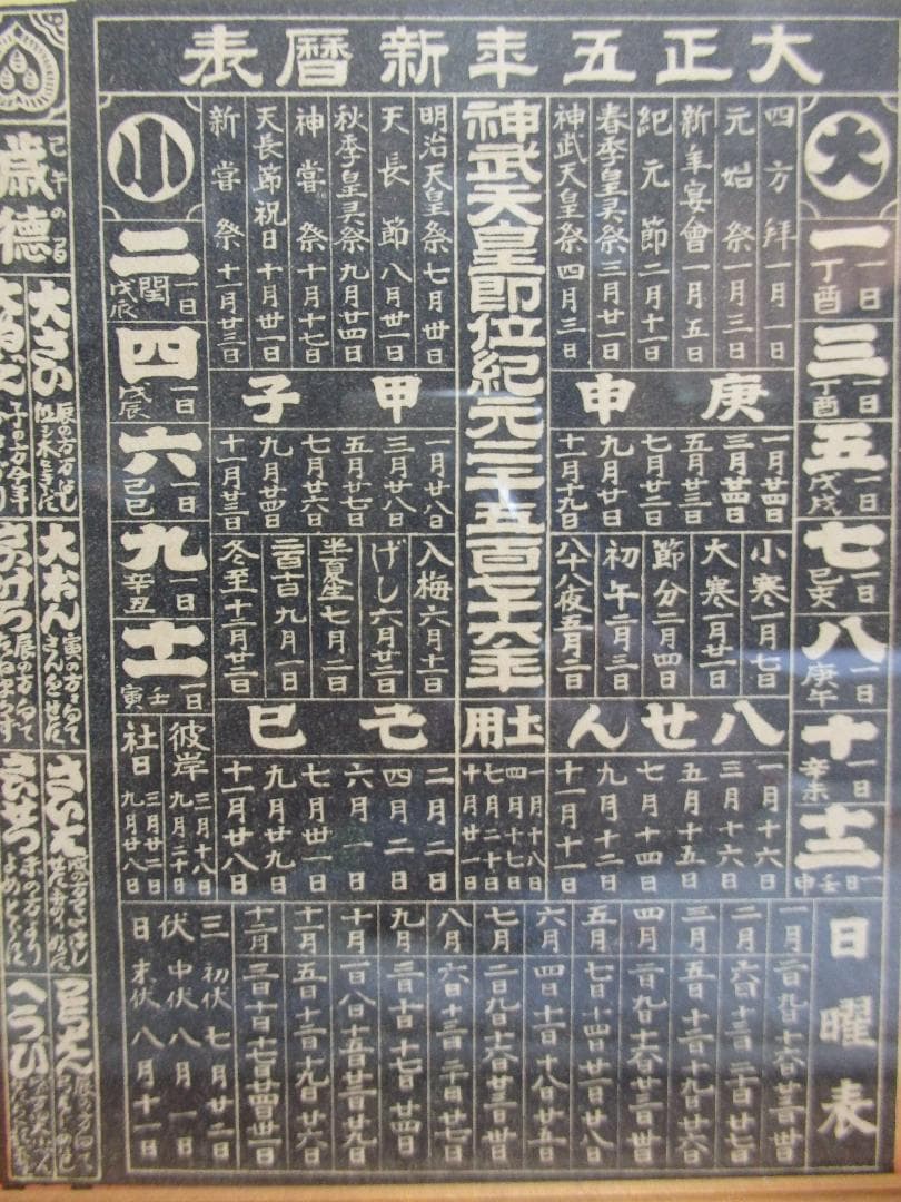 レトロ ポスター『東京 星製藥株式會社』大正五年新暦表 広告チラシ