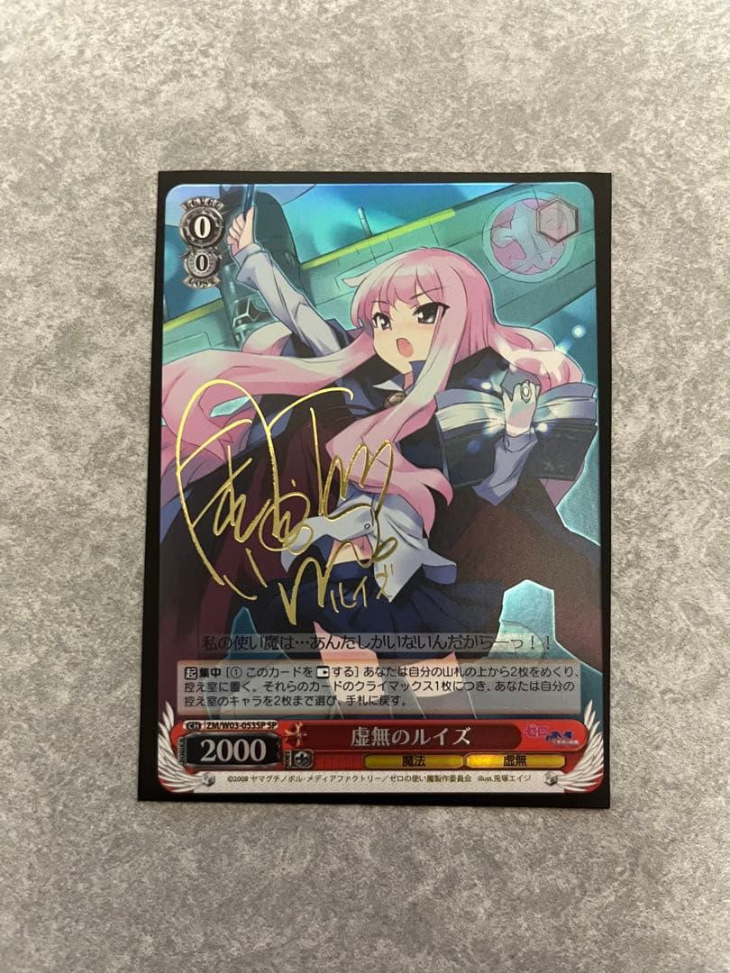 ヴァイスシュヴァルツ ゼロの使い魔 虚無のルイズ SP サイン
