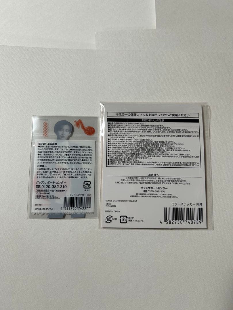  Man向井康二　ぬいぐるみ　ソフビ　アクスタ　ステッカー