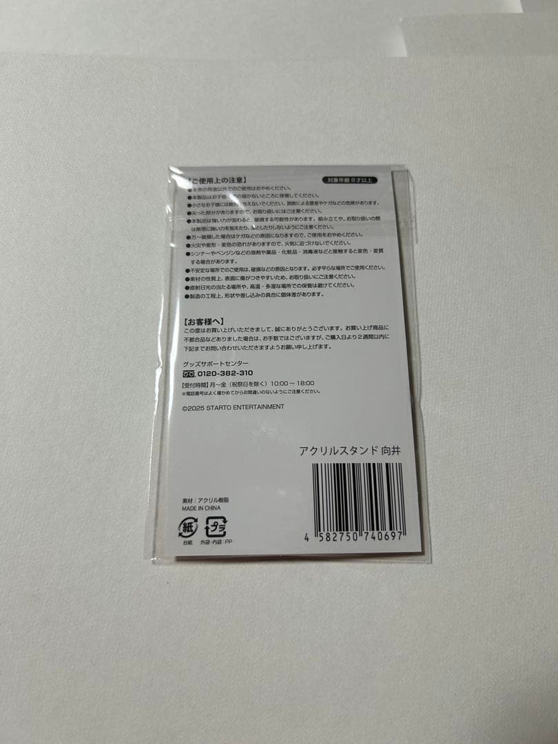  Man向井康二　ぬいぐるみ　ソフビ　アクスタ　ステッカー