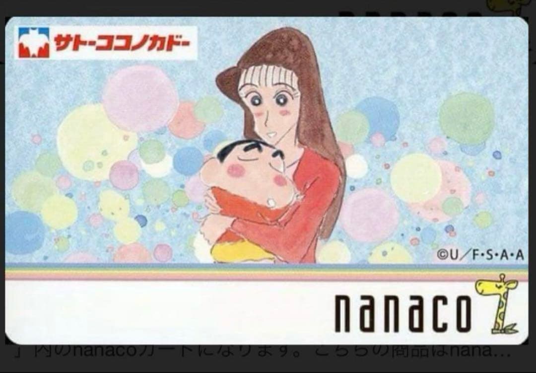 新品未開封】クレヨンしんちゃんマスコット ななこLOVE nanacoカード