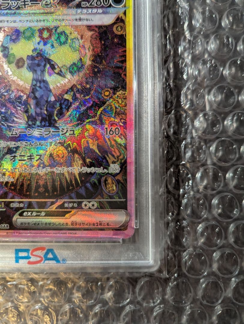 ブラッキーex SAR テラスタルフェスex　PSA10