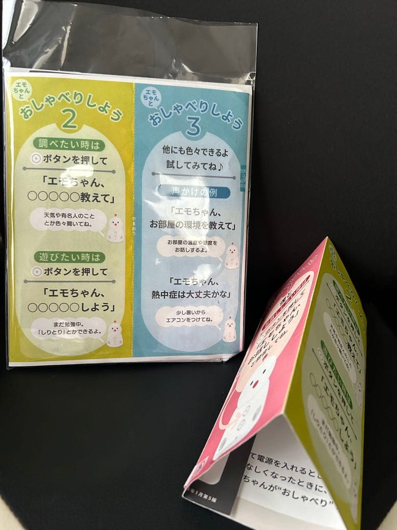 【専用】BOCCO emo LTEモデル Powered Wi-Fi不要 ネコリ