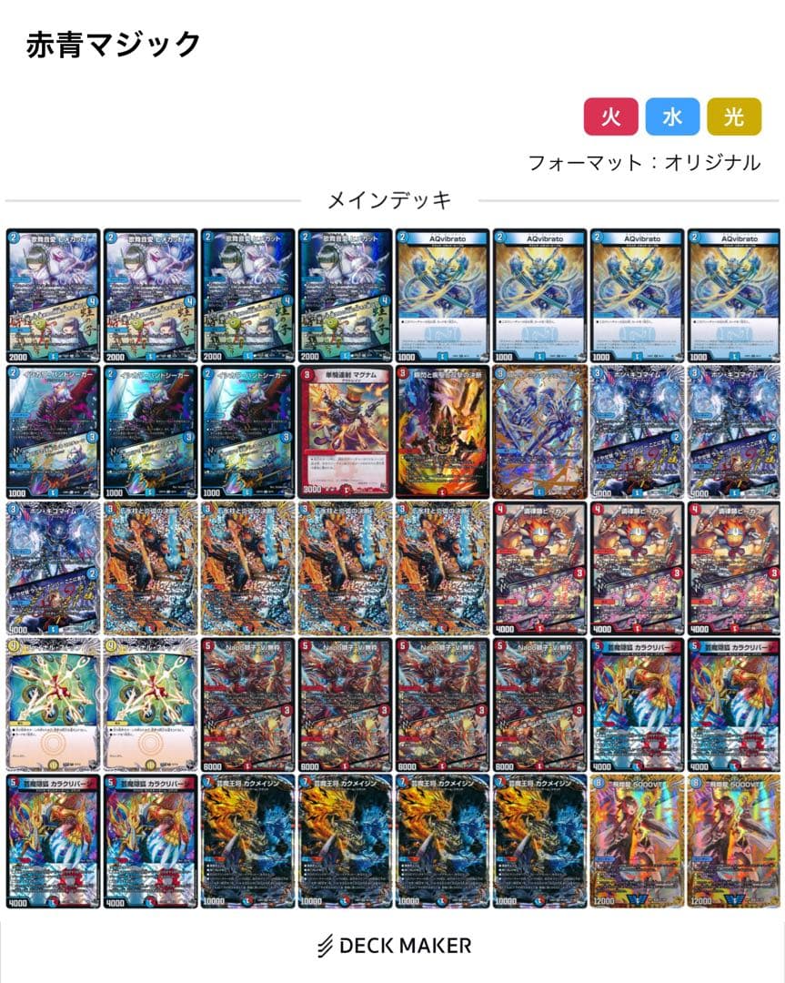 デュエマ　赤青マジックデッキ 新弾最速チーム戦3面優勝！赤青マジックのすすめ｜リョウ