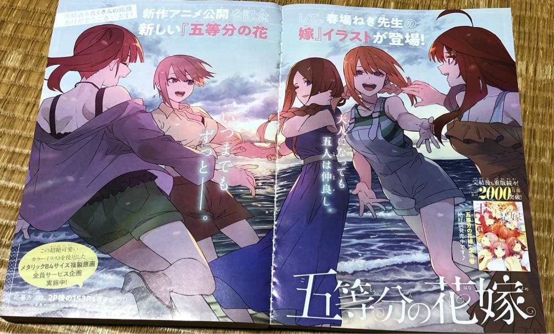 マガジン42号☆五等分の花嫁☆応募者全員サービス☆メタリック複製原画