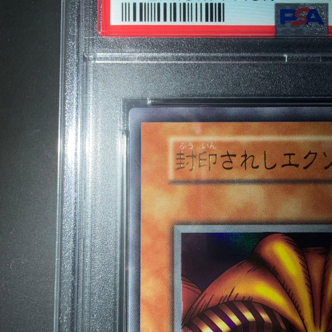 遊戯王 PSA10 封印されしエクゾディア 1999年発行