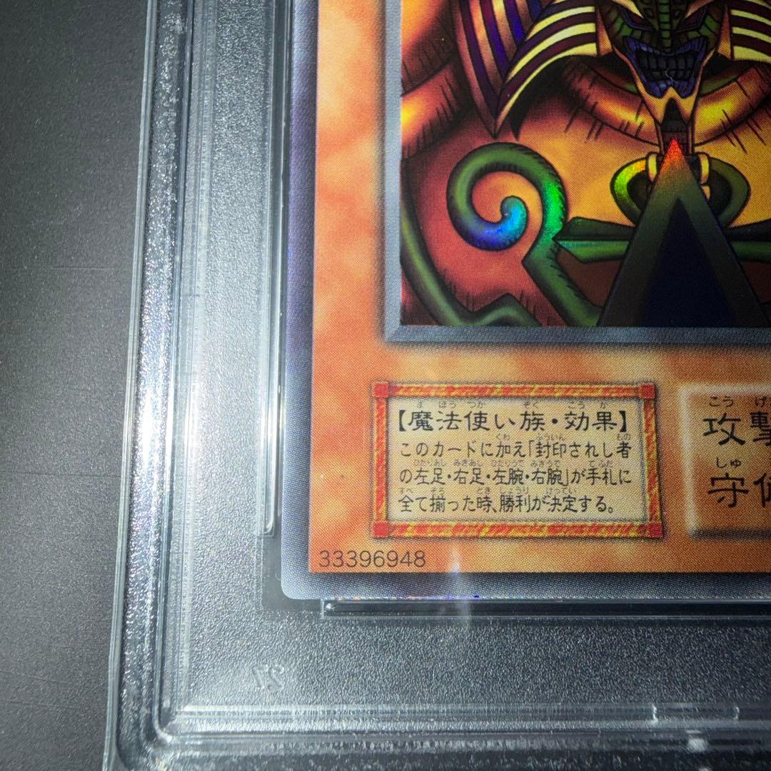 遊戯王 PSA10 封印されしエクゾディア 1999年発行