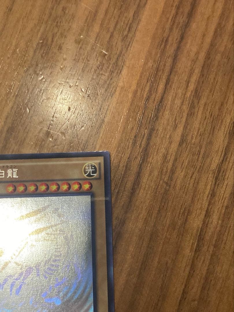 青眼の白龍　ホロ　20AP-JP000