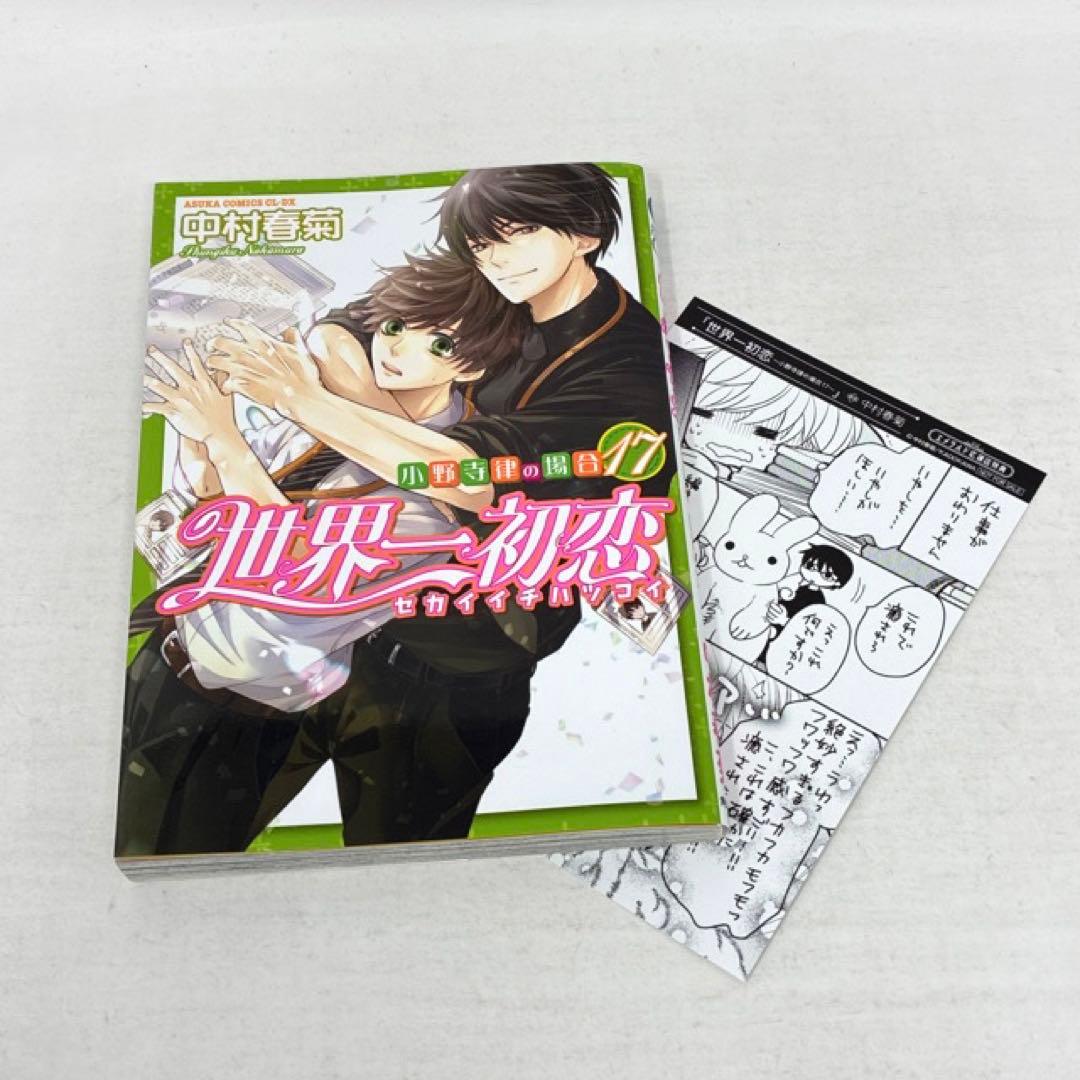 世界一初恋 1〜20巻セット 小冊子付き 中村春菊 コミック 全巻 - メルカリ