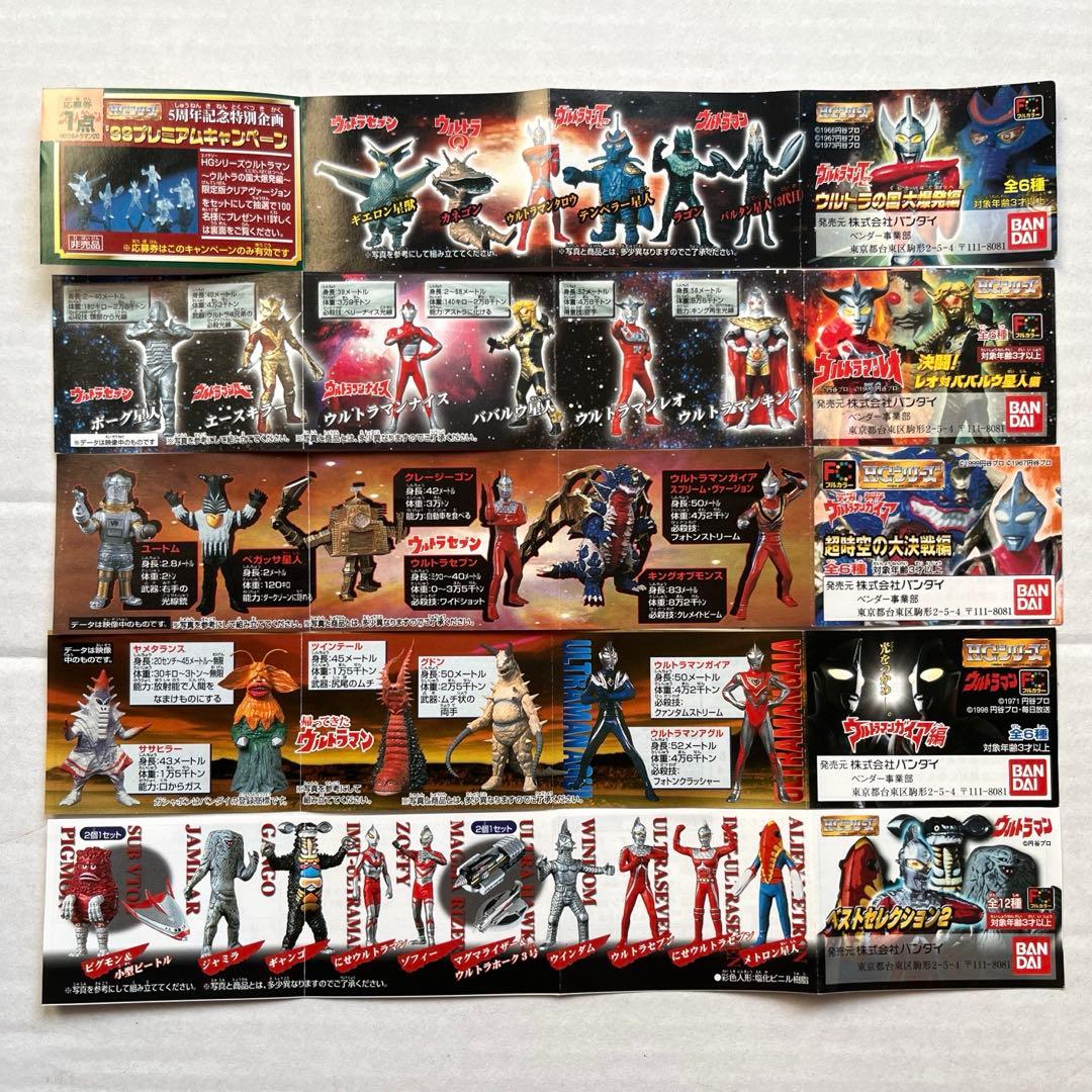 バンダイ ガシャポンHGシリーズ HGウルトラマン 怪獣 星人 纏め売り