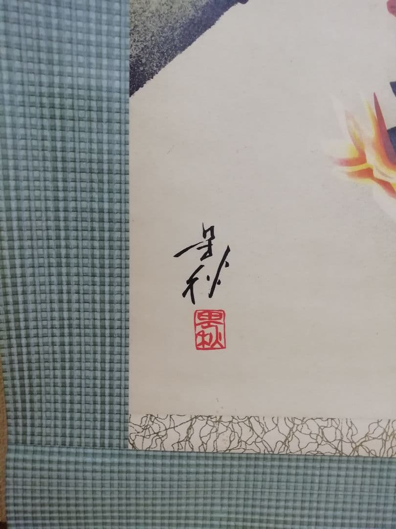 掛け軸 青い鳥 夫婦円満 - メルカリ