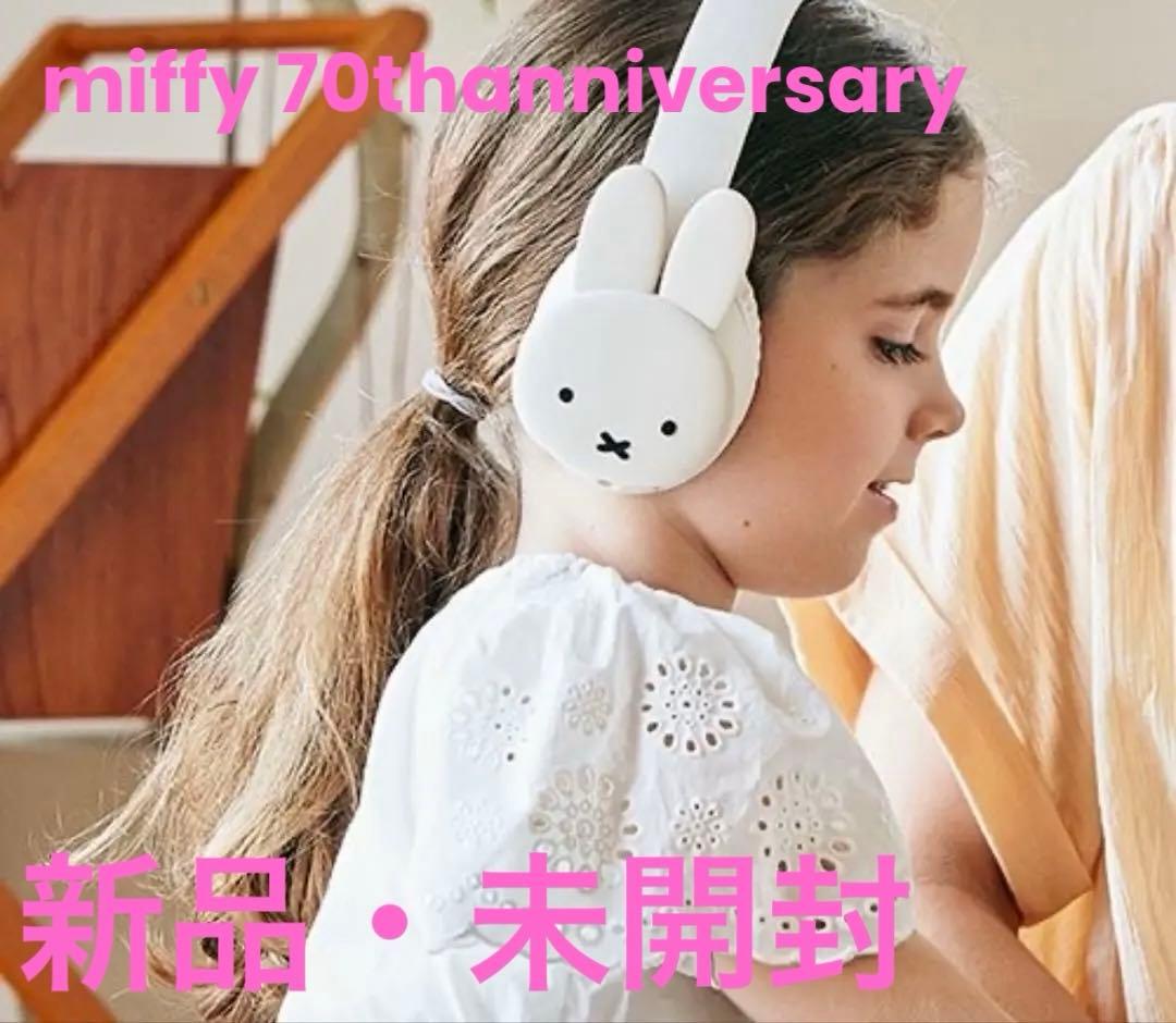 miffy 70th anniversary ワイアレス ヘッドホーン miffy 70th anniversary ×studio CLIP 𖠿𖧧 ヘッドホン、真っ白のも