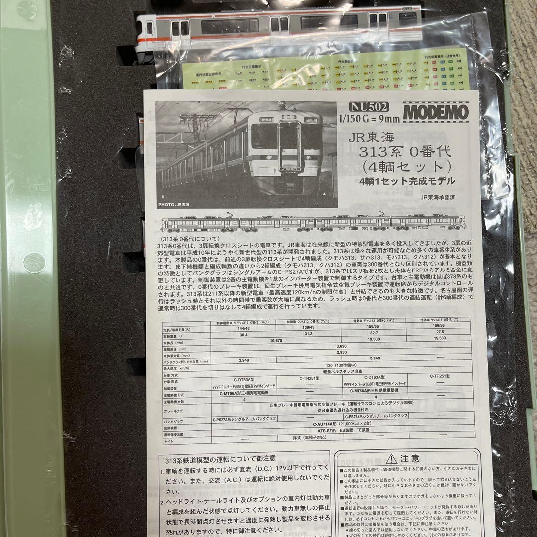 MODEMO JR東海 313系 0番代（4両セット）