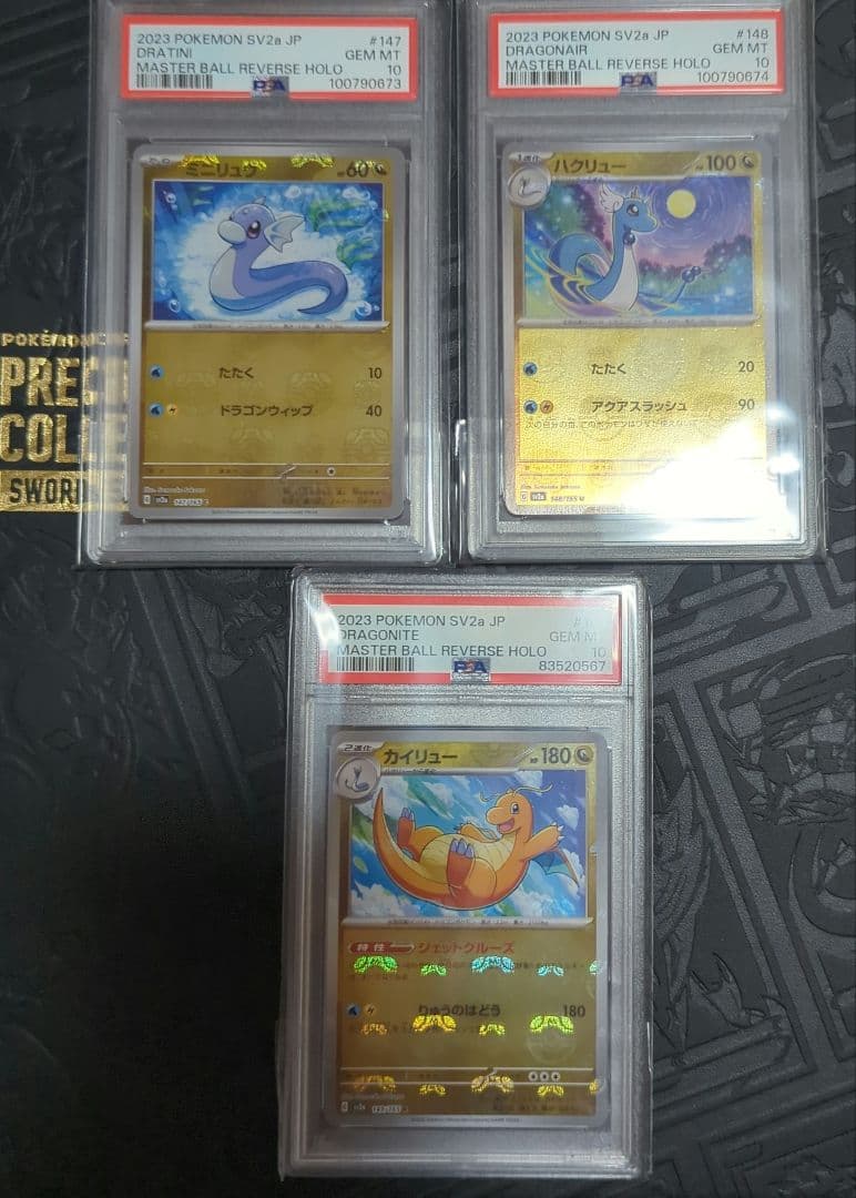 PSA10 ポケモンカード 151 ミニリュウ ハクリュー カイリュー 2236427540.jpg?1713237834