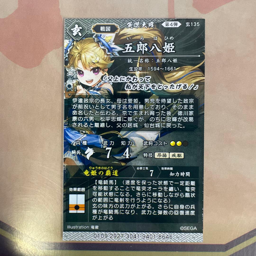 英傑大戦 ER 五郎八姫 - メルカリ