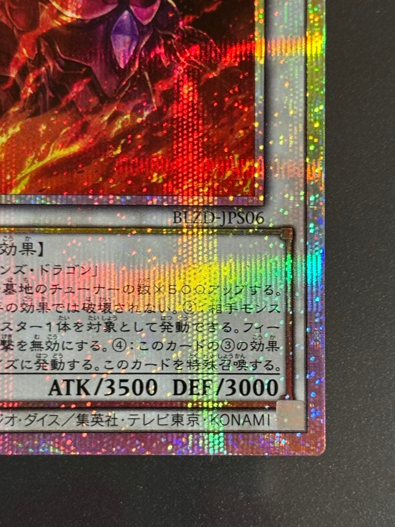 遊戯王　スカーレッド・ノヴァ・ドラゴン　プリシク 絵違い（イラスト違い）