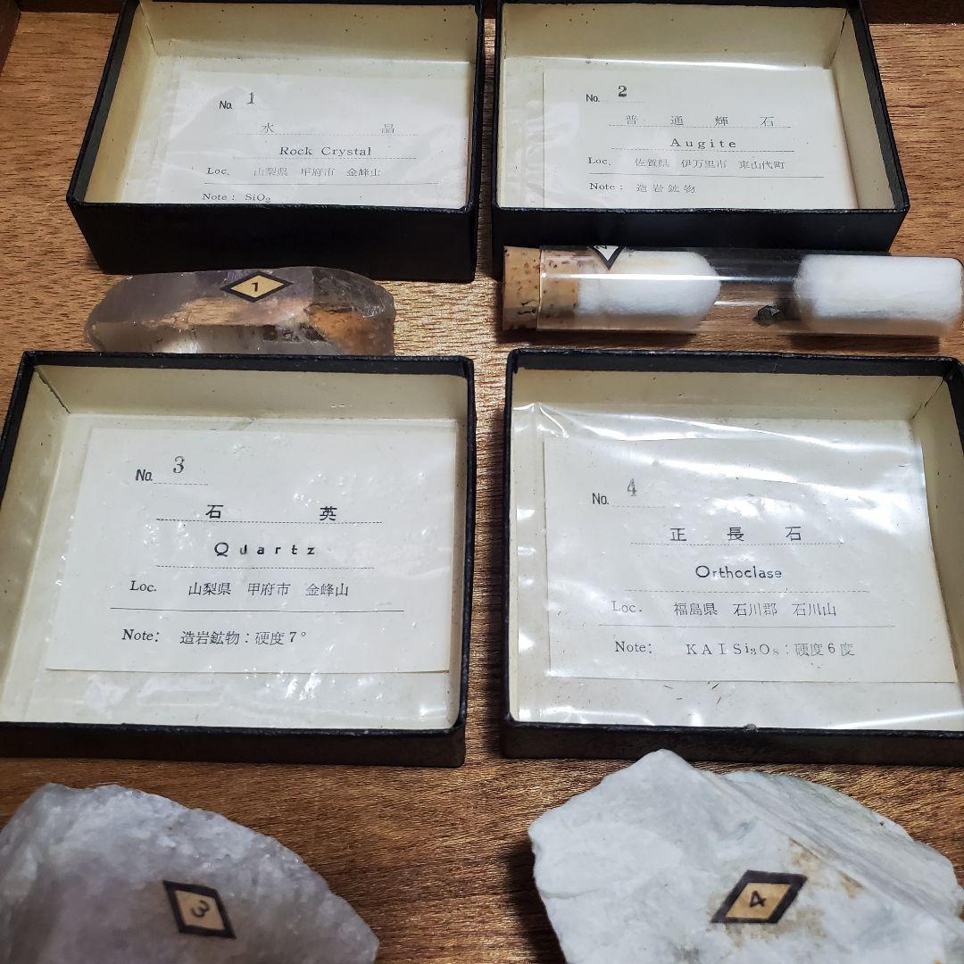 普通鉱物標本 16種