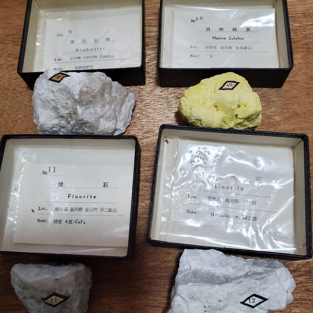 普通鉱物標本 16種