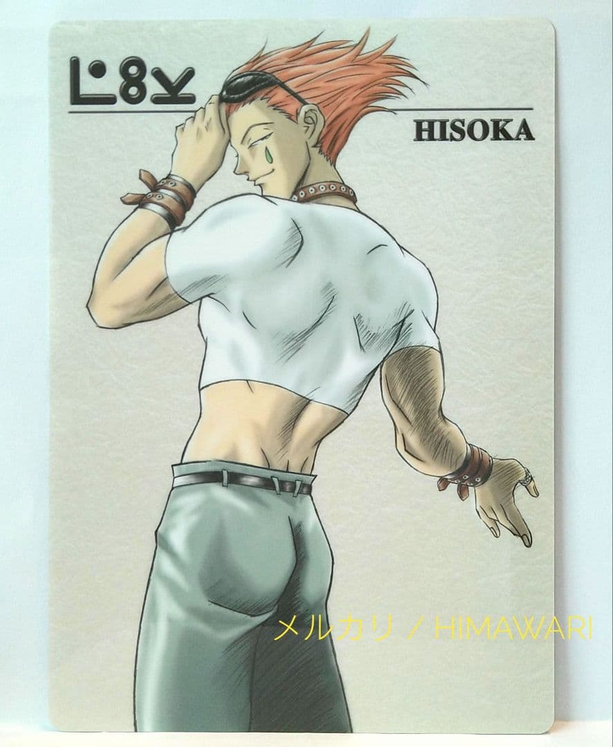 HUNTER×HUNTER カードコレクションL ヒソカ 下敷き No.05 - メルカリ