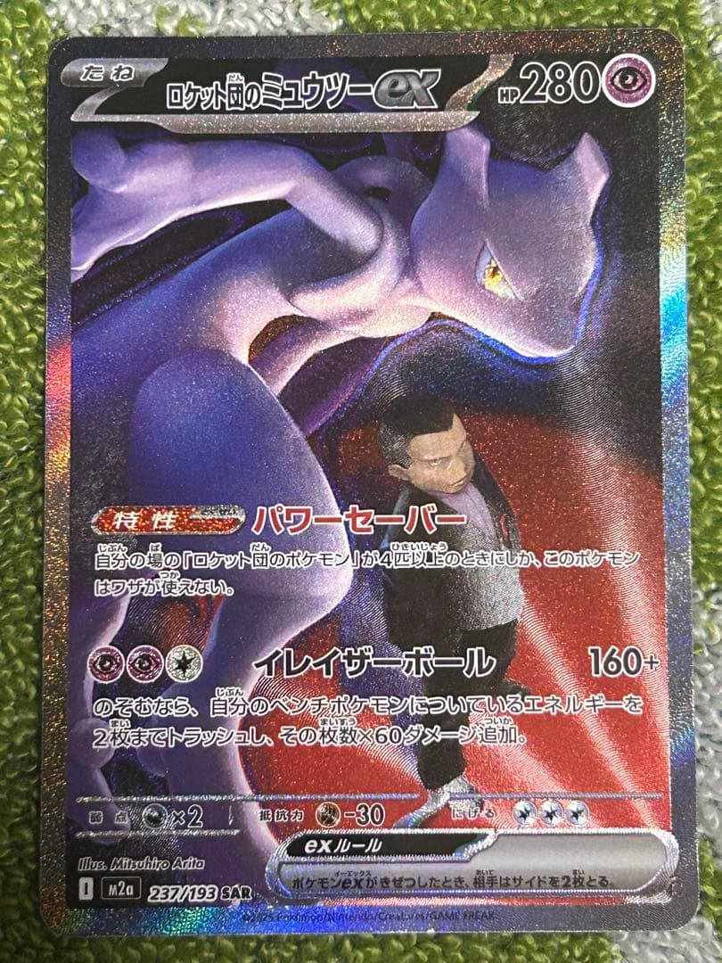 ロケット団のミュウツーex SAR [M2a 237/193] - メルカリ