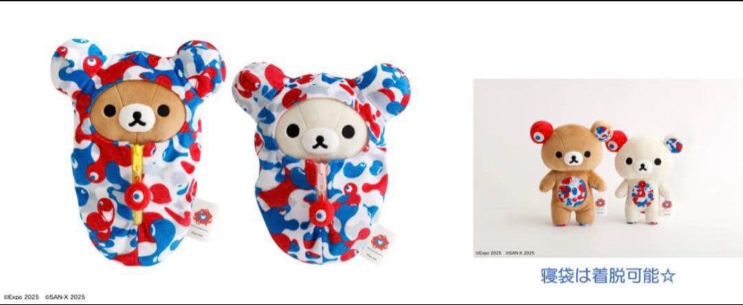 関西万博限定ミャクミャクコラボぬいぐるみリラックマとコリラックマ 4体セット