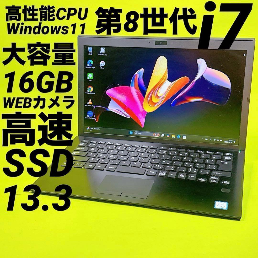 高速SSD⭐️8世代i7 16GB win11⭐️カメラ付ノートパソコン 薄型 極速i7⭐️爆速SSD windows11 薄型ノートパソコン カメラ オフィス