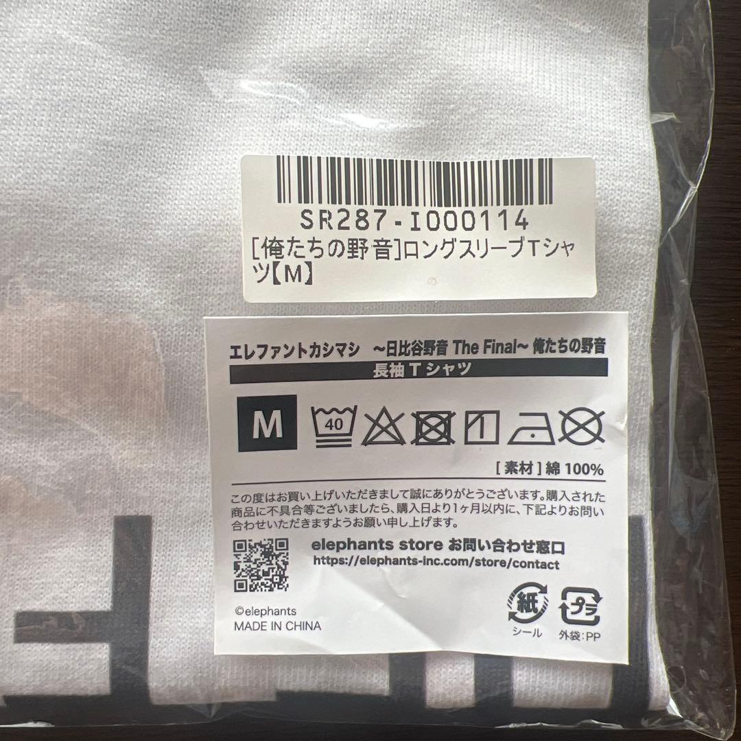 エレファントカシマシ 野音 2025 ロンT Mサイズ