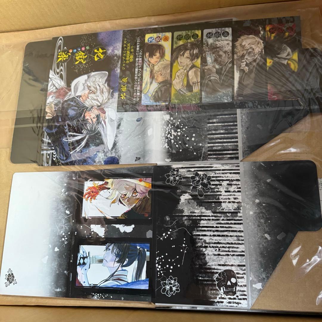 地獄楽 ジャンプコミックス 特製しおり付き収納BOX 未開封 2点セット