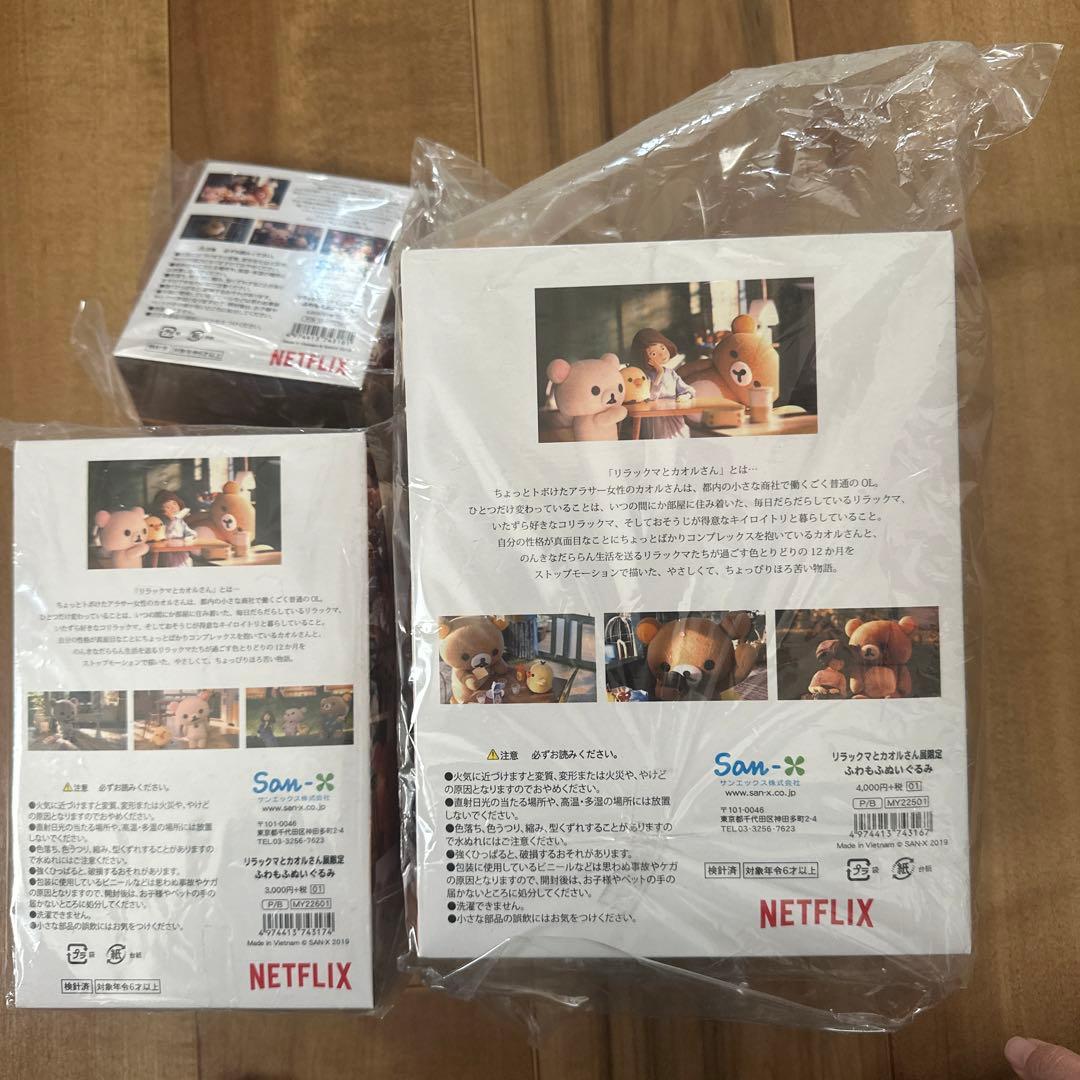 リラックマとカオルさん展　限定ぬいぐるみセット