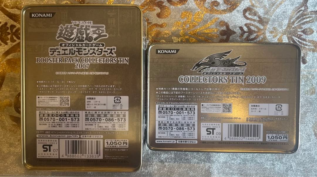 遊戯王　COLLECTORS TIN コレクターズティン　2007＆2009②